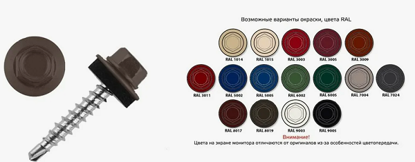 саморез кровельный 4,8*29 8014 коричневая сепия